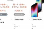 【ポケモンGO】最近端末の動作が重いと言う人にオススメ！「iPhoneSE3」本日発売！