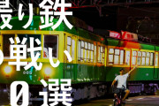 撮り鉄ってなんで電車撮るん？