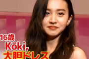 【芸能】Koki,胸元ざっくりセクシーなドレス姿を披露 ジュエリーベストドレッサー賞表彰式に登場