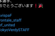 【悲報】Jリーグさん、選手のタトゥーを編集で消してしまい炎上ｗｗｗ