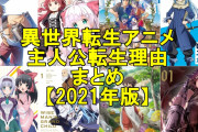 大物ラノベ作家さん、『異世界転生』氾濫に喝「テンプレ小説ばかり、書いてて恥ずかしくないのかな」