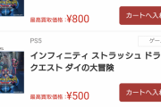 【悲報】「ダイの大冒険　インフィニットストラトス」買取価格が300円に