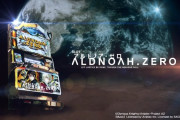 【新台】エレコ「SLOTアルドノア・ゼロ」PV公開きたあああああ　突破型6号機に宣戦を布告する。究極のトリプル抽選を搭載