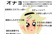 【悲報】オタクの描くギャル、女からめちゃくちゃバカにされていた