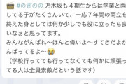 【朗報】山崎怜奈「お前らもたまには何かに真剣になって頑張ってみろよ」