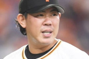 【悲報】元巨人（DeNA）山口俊さん、現役引退を発表?