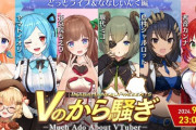 【Vtuber】運営がノリと勢いのどっとライブ、タレントがノリと勢いのななしいんく