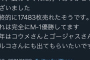 島田紳助「M1は長く続けるとダレるから10年で潔く終了や」　テレビ局「2015年　M1復活！」