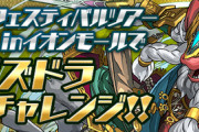 【パズドラ】一階層でボスと10分ぐらい殴り合うダンジョン作ればいいのに