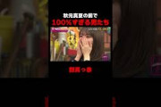 秋元真夏の前で100パーセントすぎる男たち #しくじり先生 #ABEMA #アキラ100% #吉村 #秋元真夏 #乃木坂46