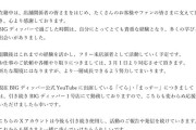 BIGディッパーの女性店員さん、BIGディッパーを2月28日をもって退職→フリー来店演者デビューすることを報告