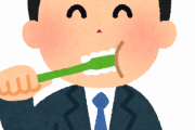 「3回歯磨き、フロス、マウスウォッシュしてる癖に臭い」←こいつの正体ｗｗｗｗｗｗｗｗｗ