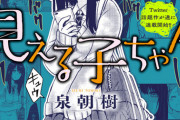 【見える子ちゃん】39話 久しぶりの更新！新キャラ登場で40話は山場になりそうだな（ネタバレ・感想）