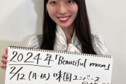 【STU48】今村美月の初のソロツアー楽しみだよね！！【Beautiful moon】