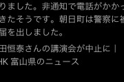【言論弾圧】竹田恒泰氏の講演中止 役場に非通知で「ガソリンを撒く」と脅迫電話