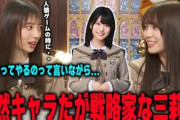 実は策士な増田三莉音の頭の良さに驚く森平麗心と矢田萌華【乃木坂46】
