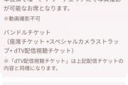AKB48のコンサートも全席一律料金ではなく席ごとに価格設定を変えるべき