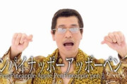 ピコ太郎さん、世界を救ってしまう