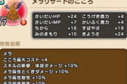 【ドラクエウォーク】メラリザード←これ使う？