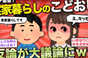 新卒ワイ、こどおじになるか独り暮らしするかの決断を迫られる
