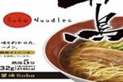 【訃報】東京の有名ラーメン店「Japanese Soba Noodles 蔦」店主さん(43)、愛猫に手を噛まれて9日後に死去