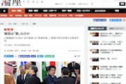 【ホワイト国除外決定】朝日新聞編集委員「背景に、韓国を『敵視』する日本の外交態度」「日本が悪意をもって能動的に決断した行為」