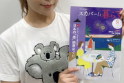 【画像】女優 新田恵海さん(38)、コアラのTシャツを披露！