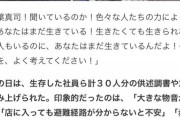 京アニ社員「青葉真司！聞いてるのか！あんたはまだ生きている！その意味をよく考えろ！」