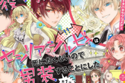 「悪役令嬢」転生もの、なぜか完全に定着する。もうこれから毎期1タイトルはアニメ化されそうな勢い
