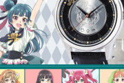 【画像】幻日のヨハネとSuperGroupiesの腕時計がコラボ！会社に着けて行っても違和感ないデザインｗｗｗｗｗ【ラブライブ！サンシャイン!!】
