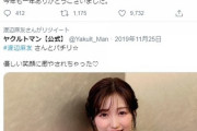 【悲報】音信不通の渡辺麻友さん、とうとうニュースサイトの記事に