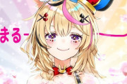 Vtuber 【尾丸ポルカ】お前らがポルカ見なくなった理由って何？→「いつ配信してるのかわからないし突発的なんだよなぁ」