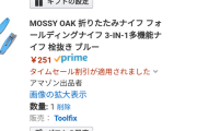 Amazonプライムデー開始！！初日購入まとめ