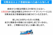 スクープTVが緊急事態宣言中のメンバーによる実戦来店・番組収録の自粛を発表！