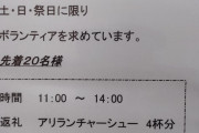 有名ラーメン店「ラーメン無料にするからタダ働きしませんか」