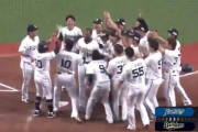 オリックスファン、劇的すぎるサヨナラ勝ちにビビりまくる