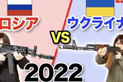 【悲報】サバゲー女子YouTuber「ロシアvsウクライナ！ｗ」→ミリタリーショップ出禁へ