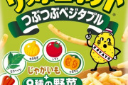 「カールが生産終了！ひもＱが生産終了！」ネット「マジかよ・・・」「悲しい」