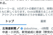 【またかよ…】中革連・小沢氏、新党結成に意欲