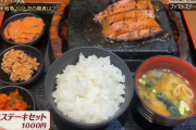 【画像】このステーキ定食が1000円！？しかも待ち時間１分で食べられるだと‥‥今“真のいきステ”と話題のチェーン店がこれ→あみやき亭「感動の肉と米」