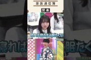 日向坂46家族通信簿！コメント力　藤嶌果歩【日向坂46】【日向坂で会いましょう】#shorts