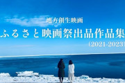AKB48Gメンバー出演「地方創生映画」のダイジェスト映像公開