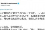 池内さおり議員「電車に乗ろうとしたら男がぶつかってきた。女性差別だ」 と主張も…「降りる人優先」の声