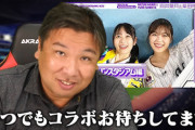 元プロ野球選手 里崎智也さん、乃木坂46メンバーに呼びかける！！！