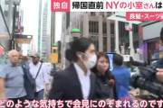 【画像】小室圭、鼻マスク顎マスクの記者とカメラマンに追い回された被害者だった