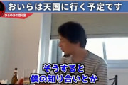 【朗報】西村ひろゆきさん、自分は死んだら天国に行くつもりだったｗｗｗｗｗｗｗｗｗ