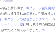 【ホグワーツレガシー】『暴れ柳』がいない理由