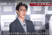 【速報】ネーサン・チェン「バレエ大好き」 エアウィーヴ記者発表会