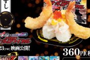 【画像】スシローの「仮面ライダー寿司」のビジュアルがなんかすごいｗ