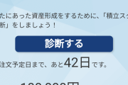 新NISAヤバすぎワロタ